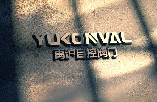 熱烈祝賀上海禹滬自控閥門(mén)有限公司網(wǎng)站上線(xiàn)服務(wù)！